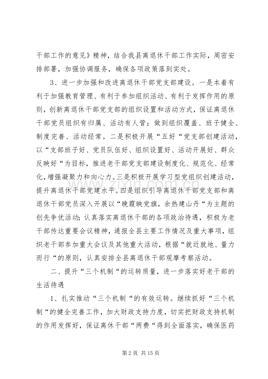 县老干部工作计划.docx_第2页