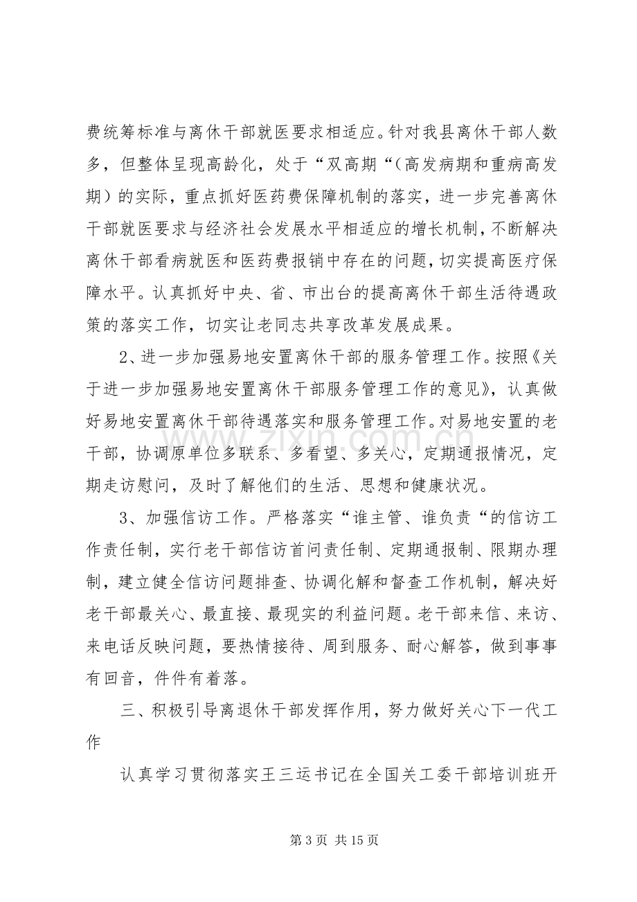 县老干部工作计划.docx_第3页