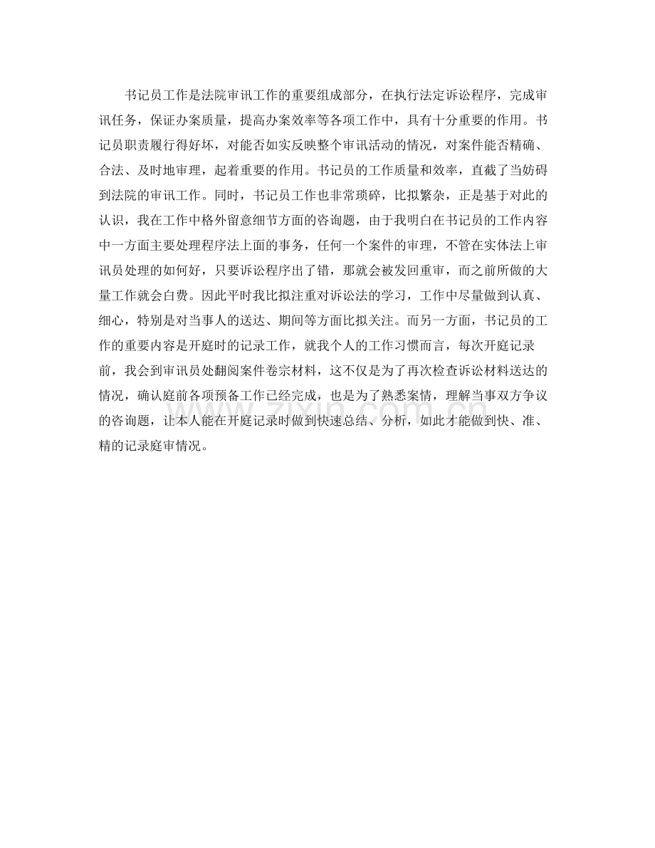 个人工作参考总结法院个人工作参考总结.docx_第3页