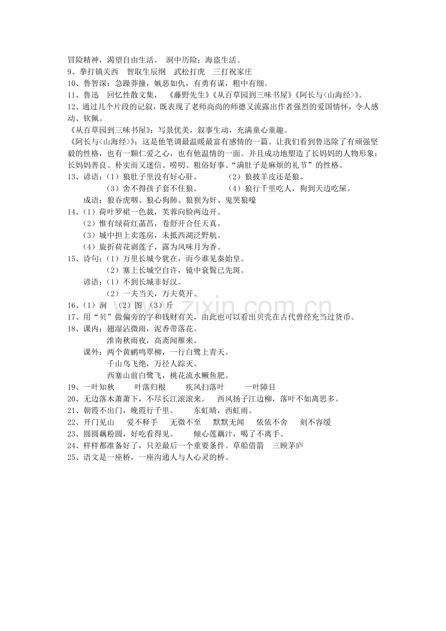 初中语文总复习基础百题－－名著.doc_第3页