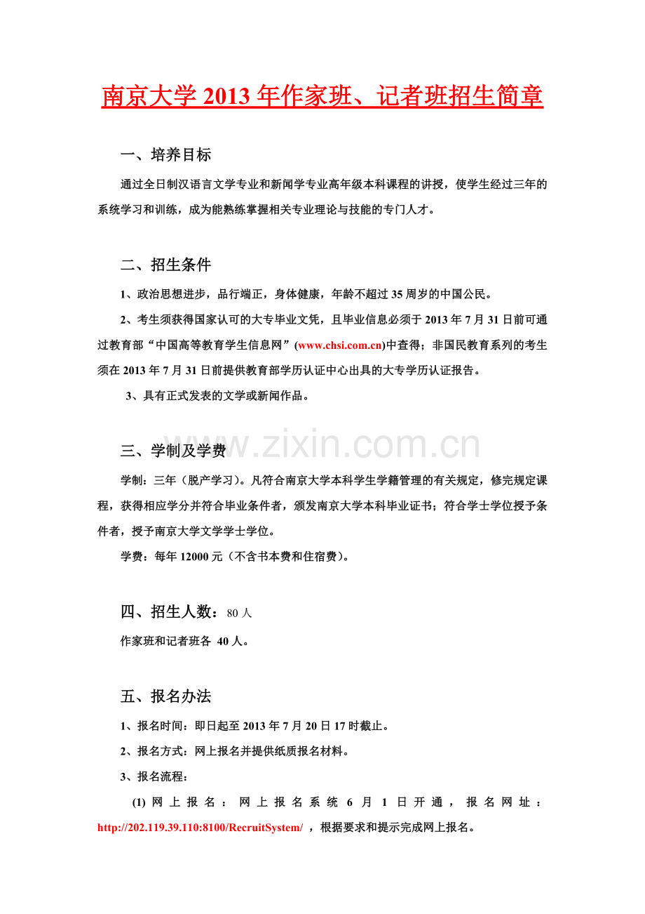 南京大学全日制统招专升本——文学专业和新闻传播学专业.doc_第1页