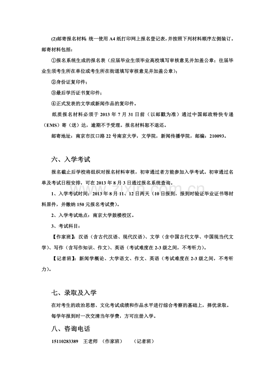 南京大学全日制统招专升本——文学专业和新闻传播学专业.doc_第2页