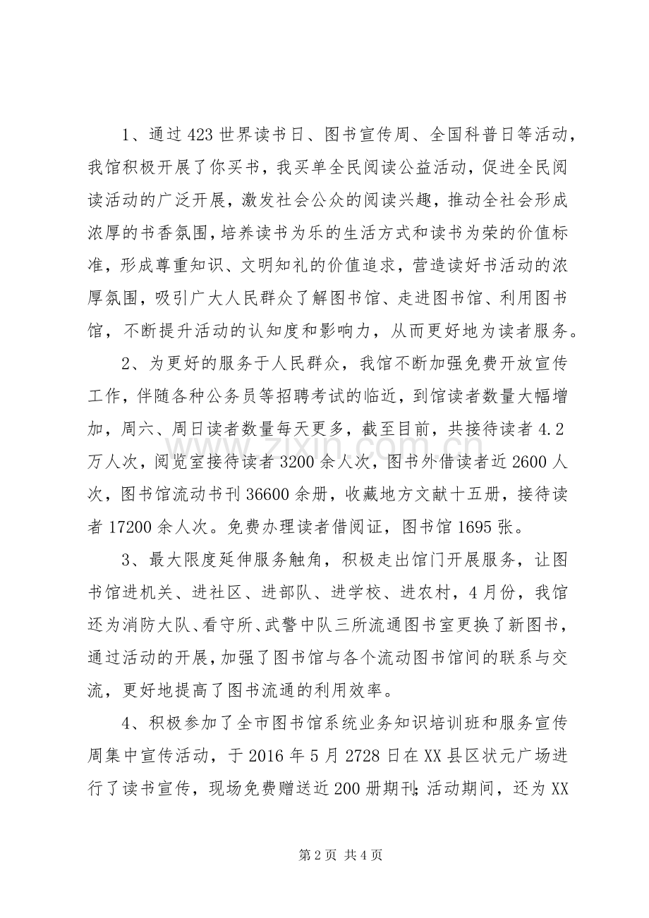 县图书馆XX年工作总结及XX年工作计划.docx_第2页