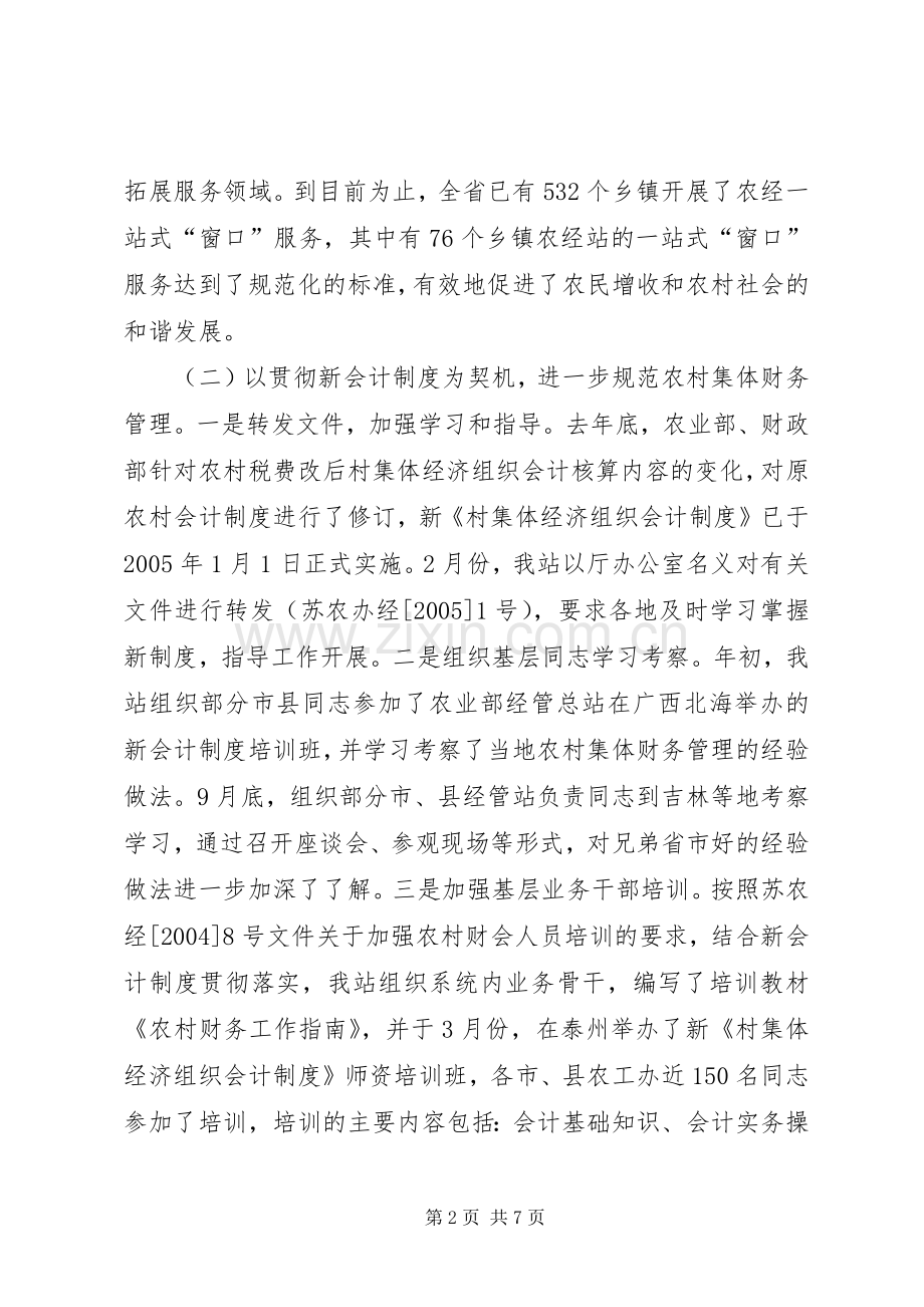 农村合作经济经营管理站年终工作总结及工作安排.docx_第2页