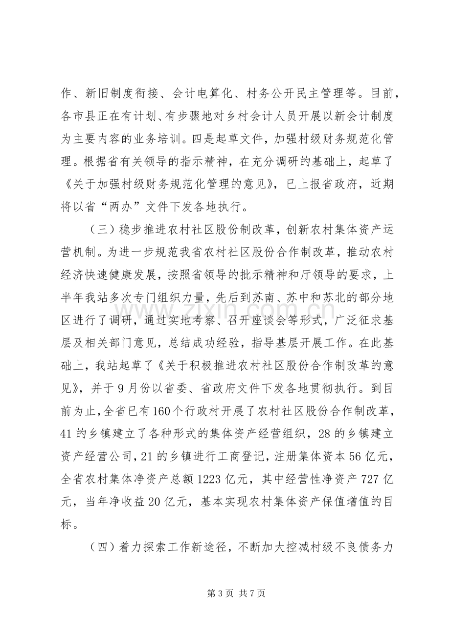 农村合作经济经营管理站年终工作总结及工作安排.docx_第3页