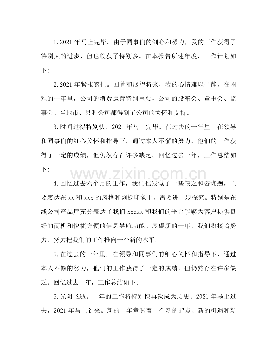 2021年终参考总结的开头怎么写（通用）.docx_第2页