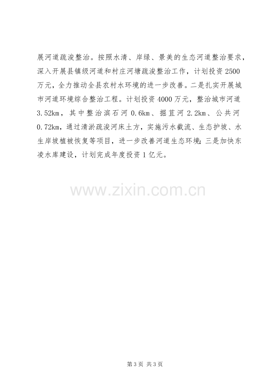 XX年水务局水利建设工作计划.docx_第3页