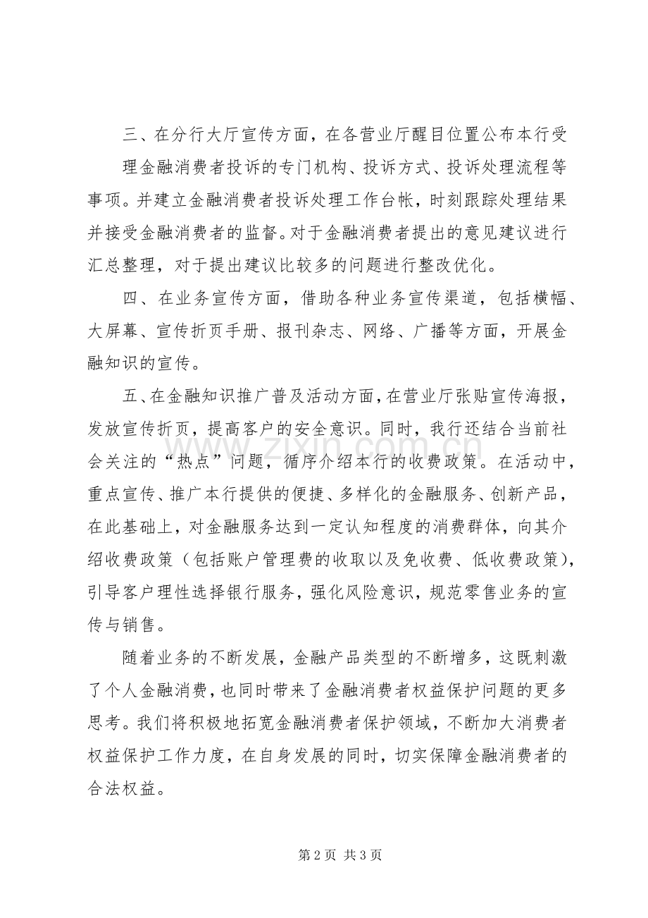 关于开展保护金融消费者权益宣传教育计划及实施方案.docx_第2页