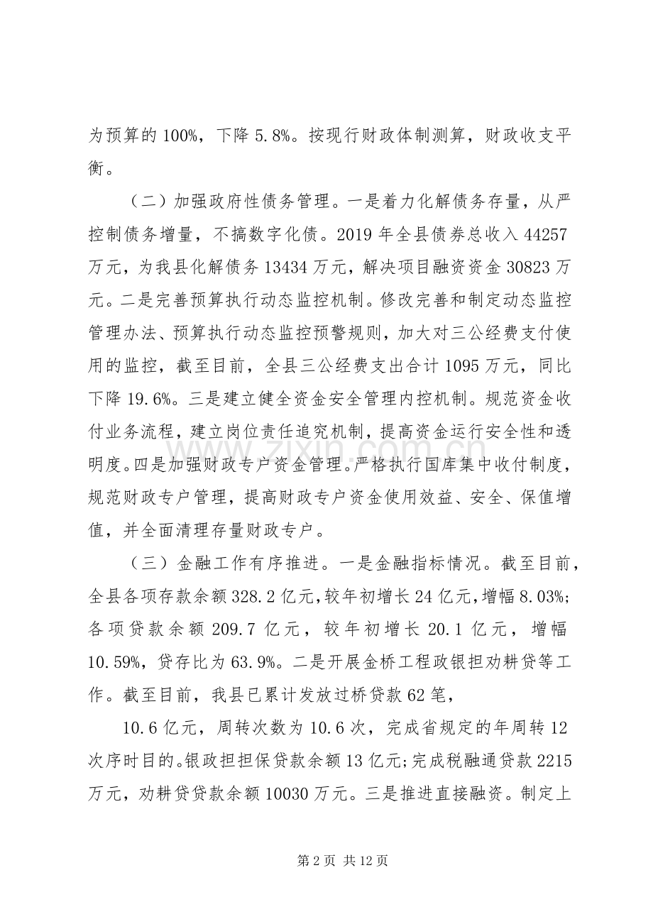 XX县区财政局XX年工作总结以及XX年的相应工作计划.docx_第2页