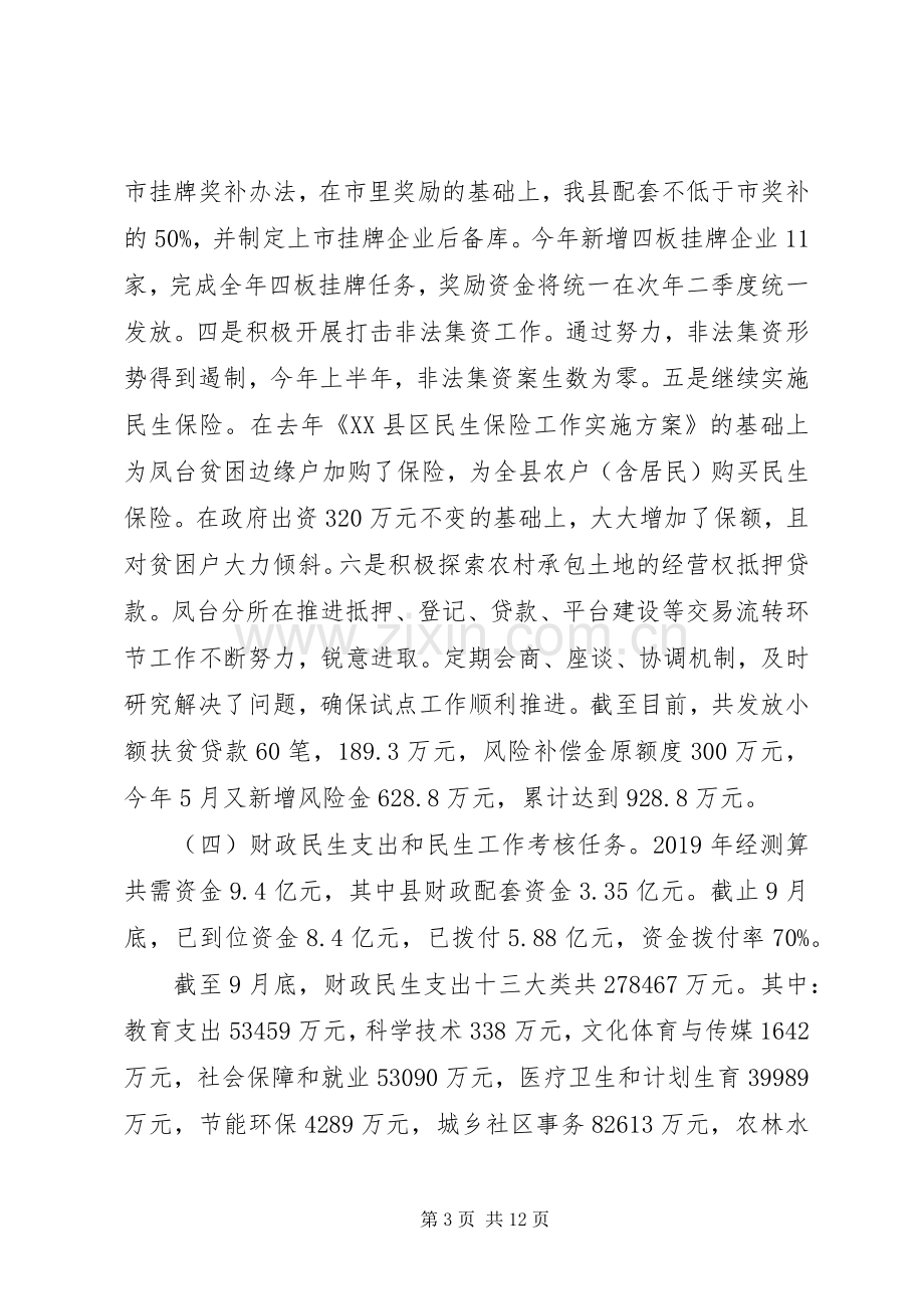 XX县区财政局XX年工作总结以及XX年的相应工作计划.docx_第3页