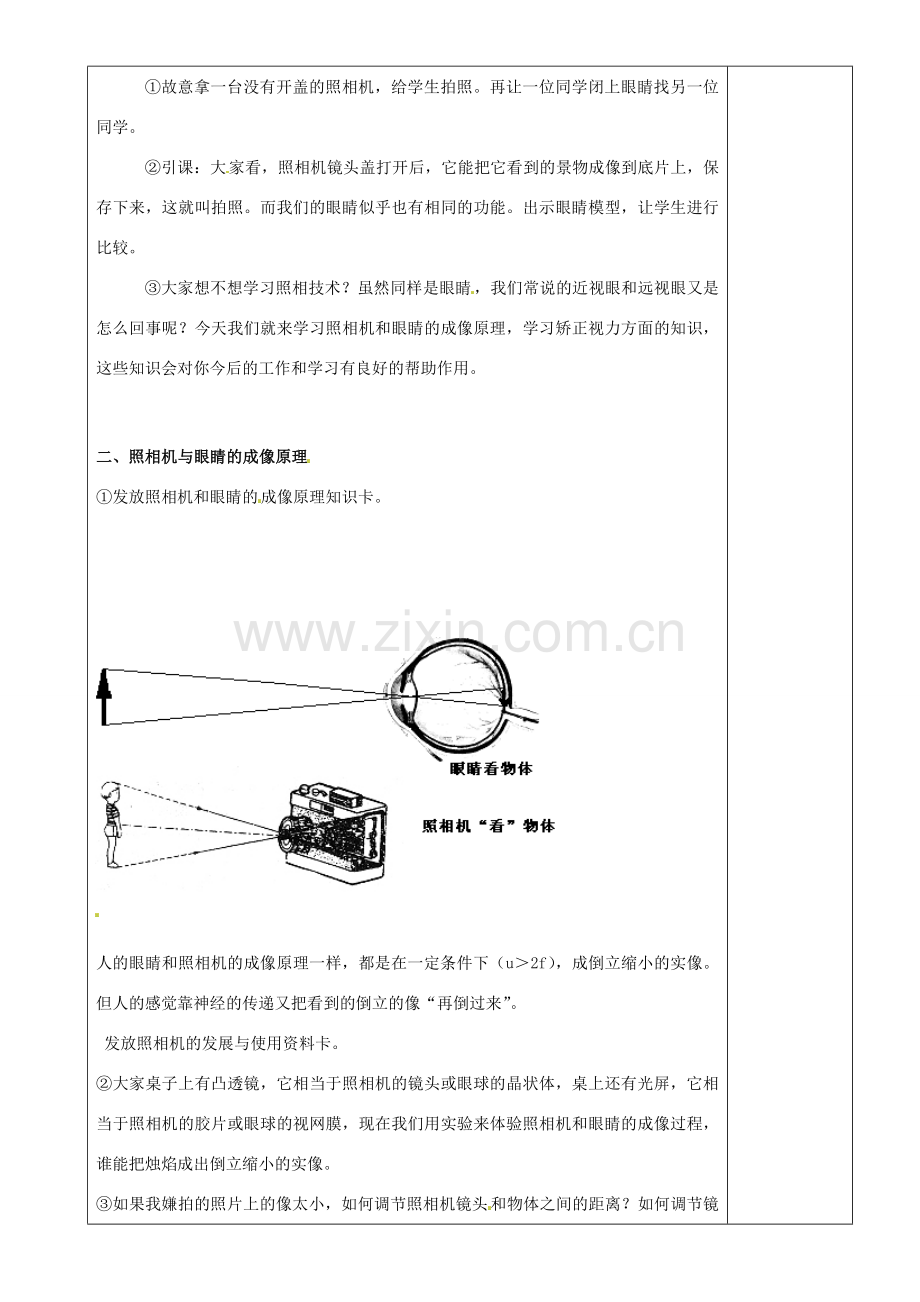 江苏省沭阳银河学校八年级物理上册《照相机与眼睛 视力的矫正》教案 苏科版.doc_第2页