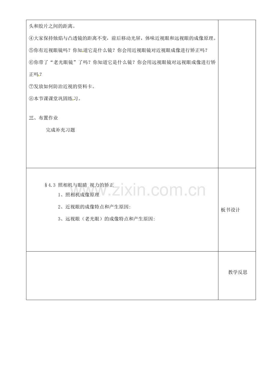 江苏省沭阳银河学校八年级物理上册《照相机与眼睛 视力的矫正》教案 苏科版.doc_第3页