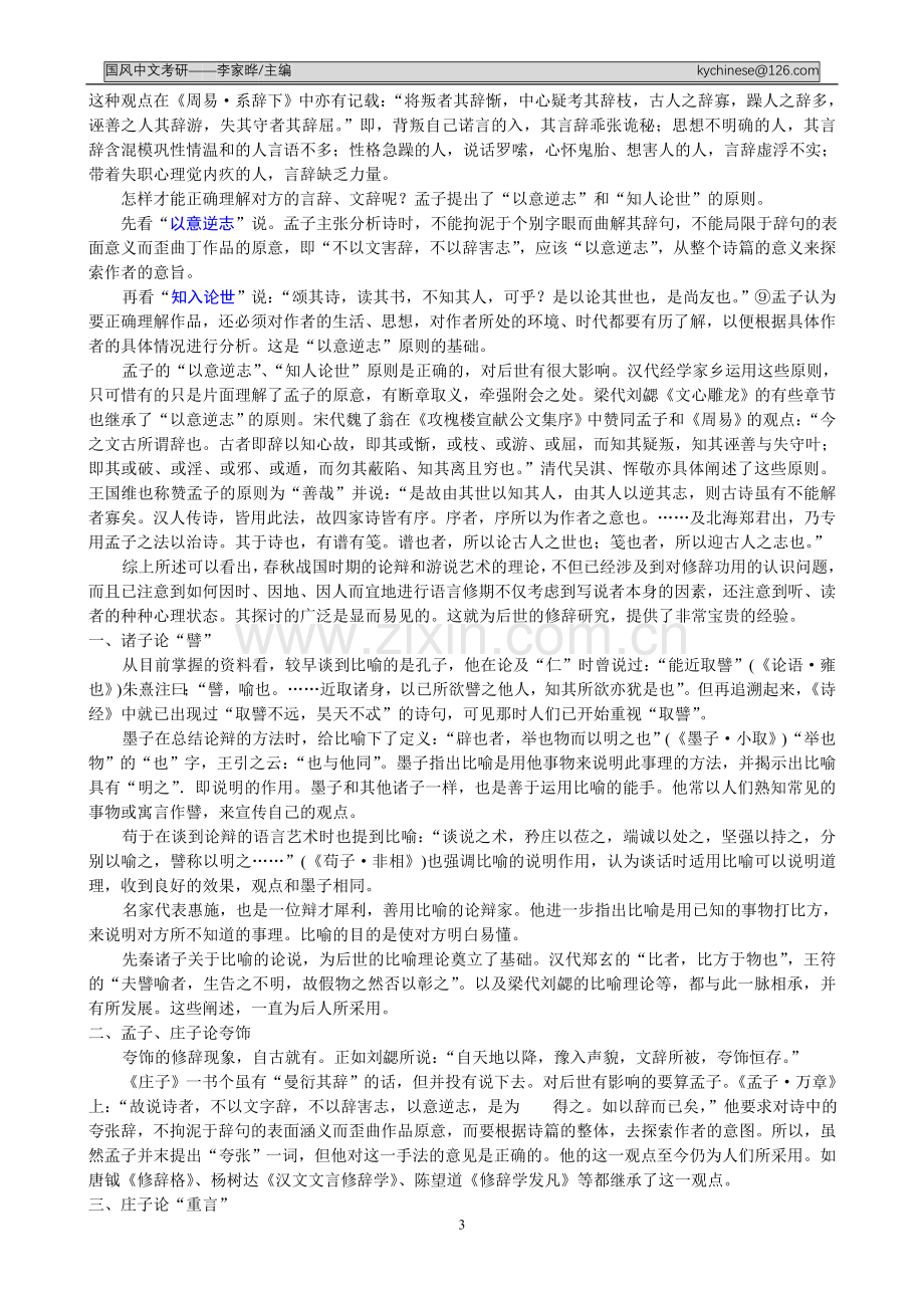 古代汉语、古代文学考研复习资料.doc_第3页