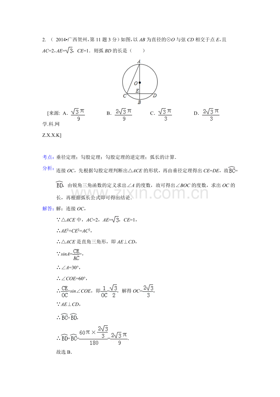 2014年中考数学试题分类汇编35-弧长与扇形面积.doc_第2页