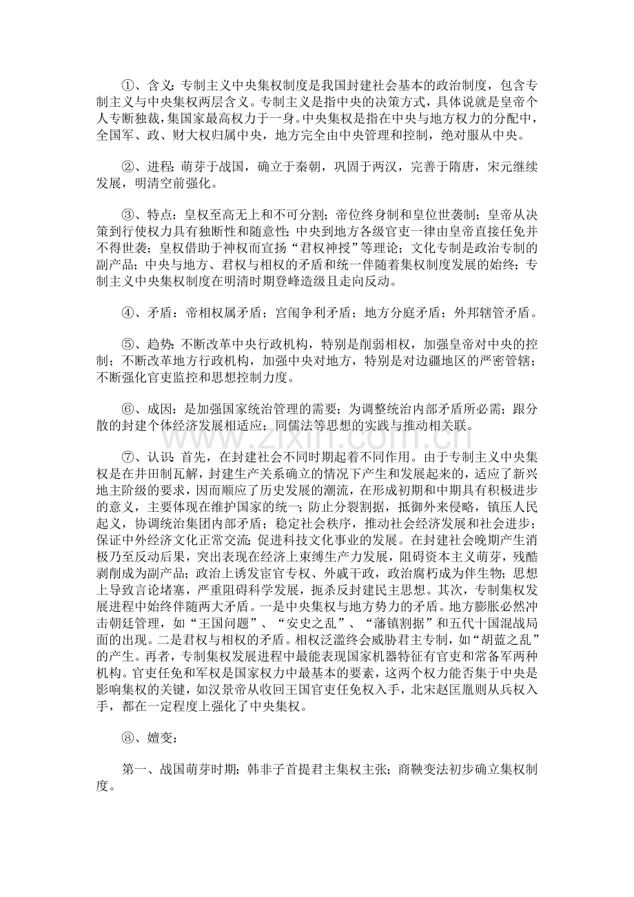 高考历史总复习专题02.doc_第2页