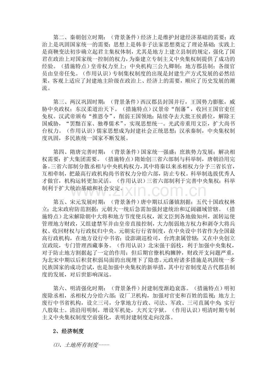 高考历史总复习专题02.doc_第3页