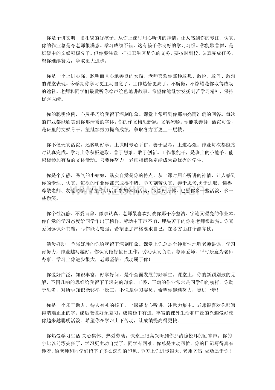 班主任评语在全.doc_第2页