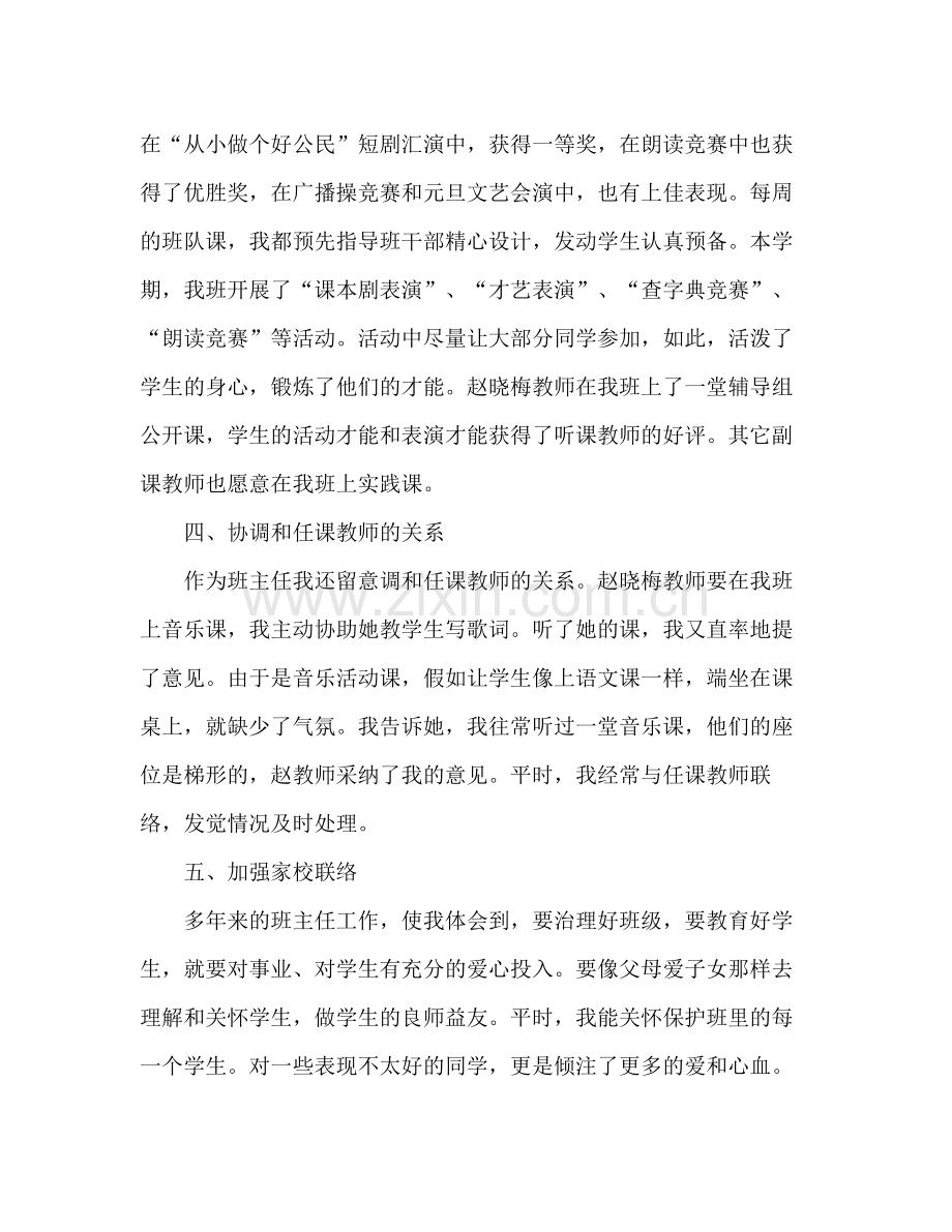 六年级班主任个人工作参考总结（通用）.docx_第3页