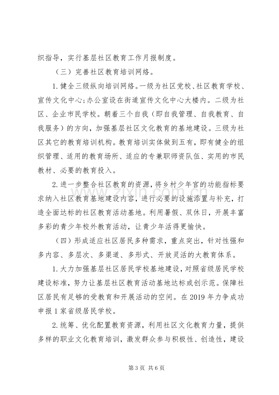 20XX年社区健康教育工作计划 .docx_第3页