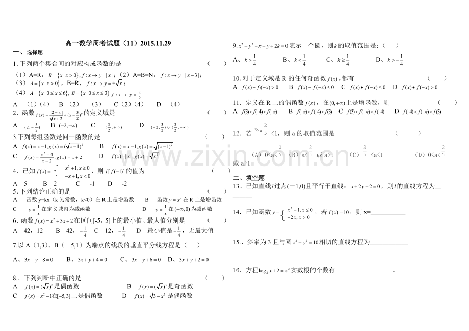 高一周考练习题11.doc_第1页