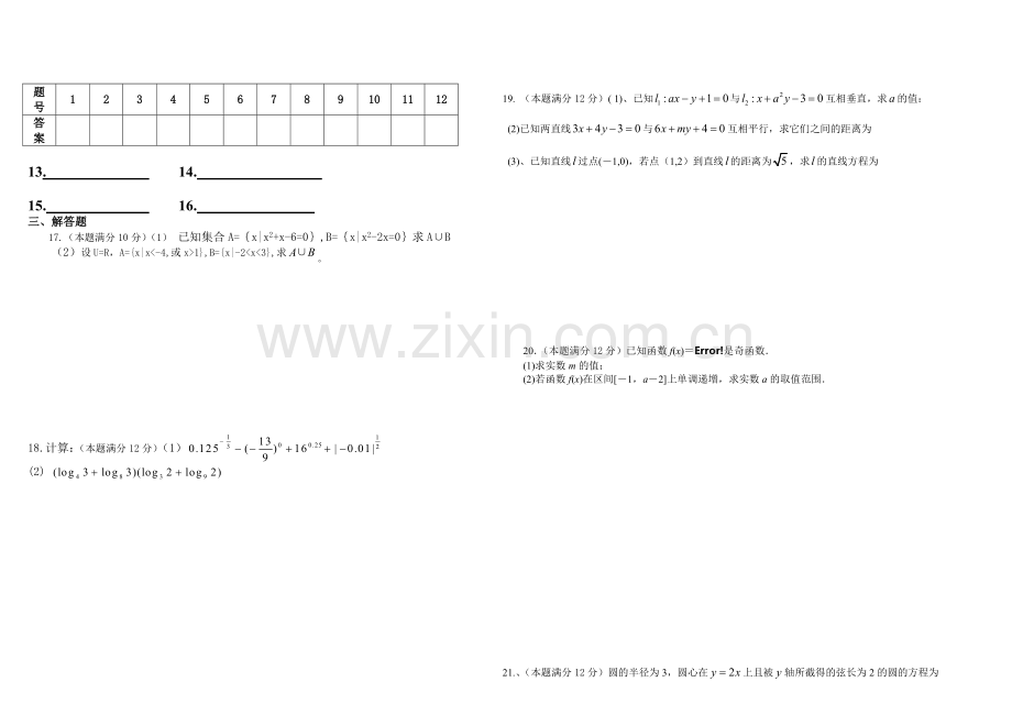 高一周考练习题11.doc_第2页