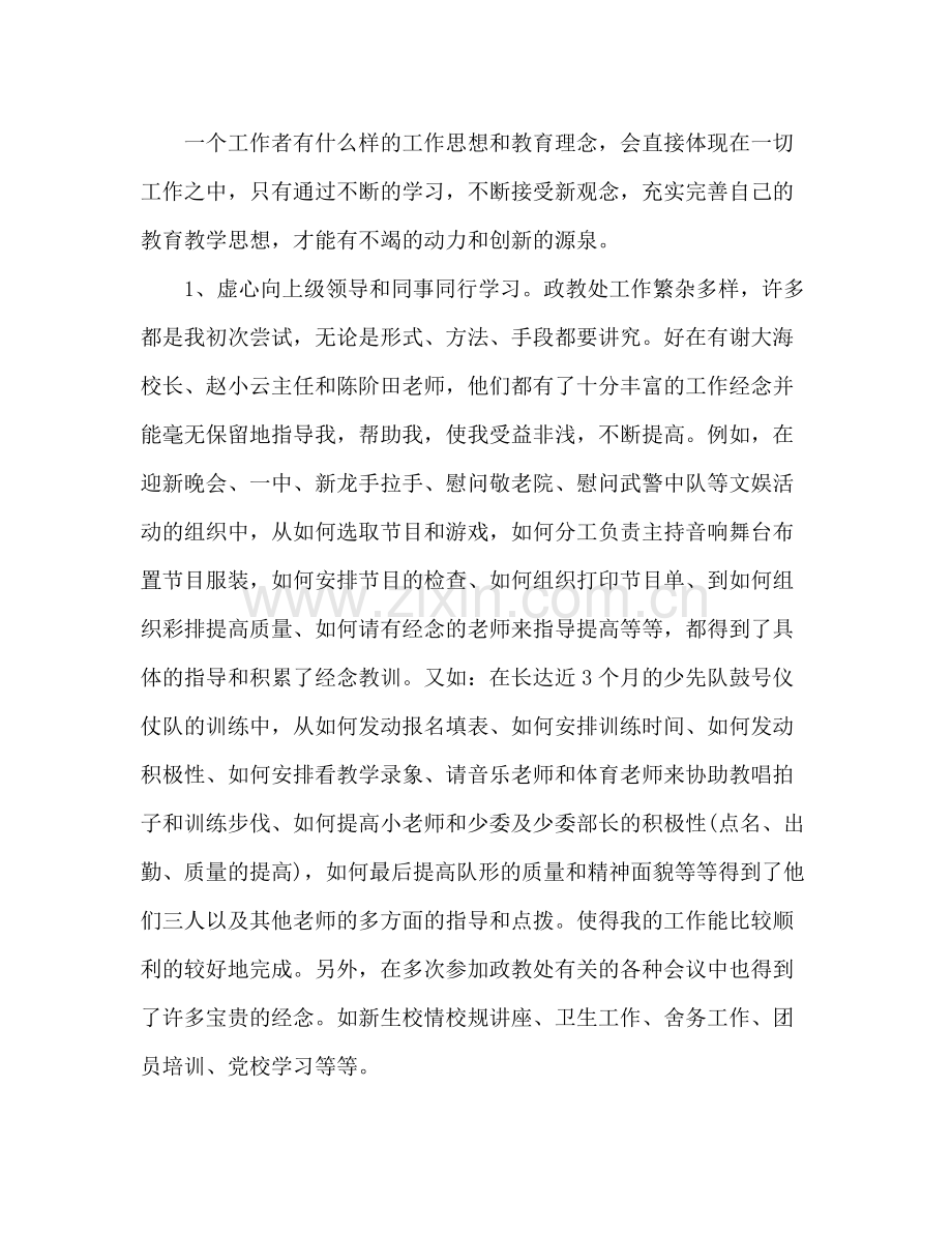 教师学期个人总结 .docx_第2页