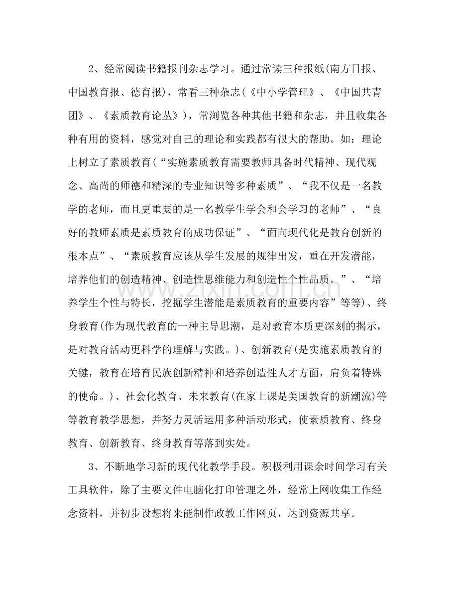 教师学期个人总结 .docx_第3页