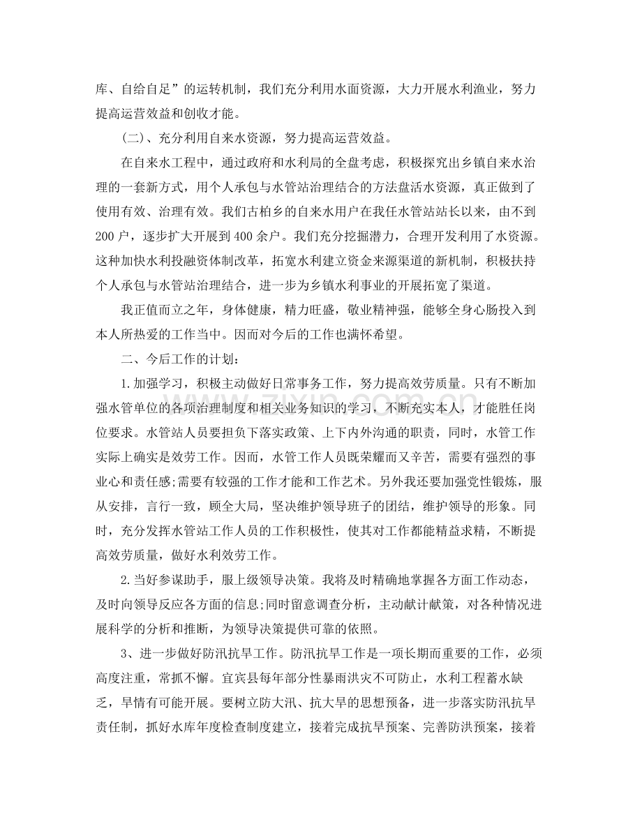 水利单位个人工作参考总结（通用）.docx_第2页