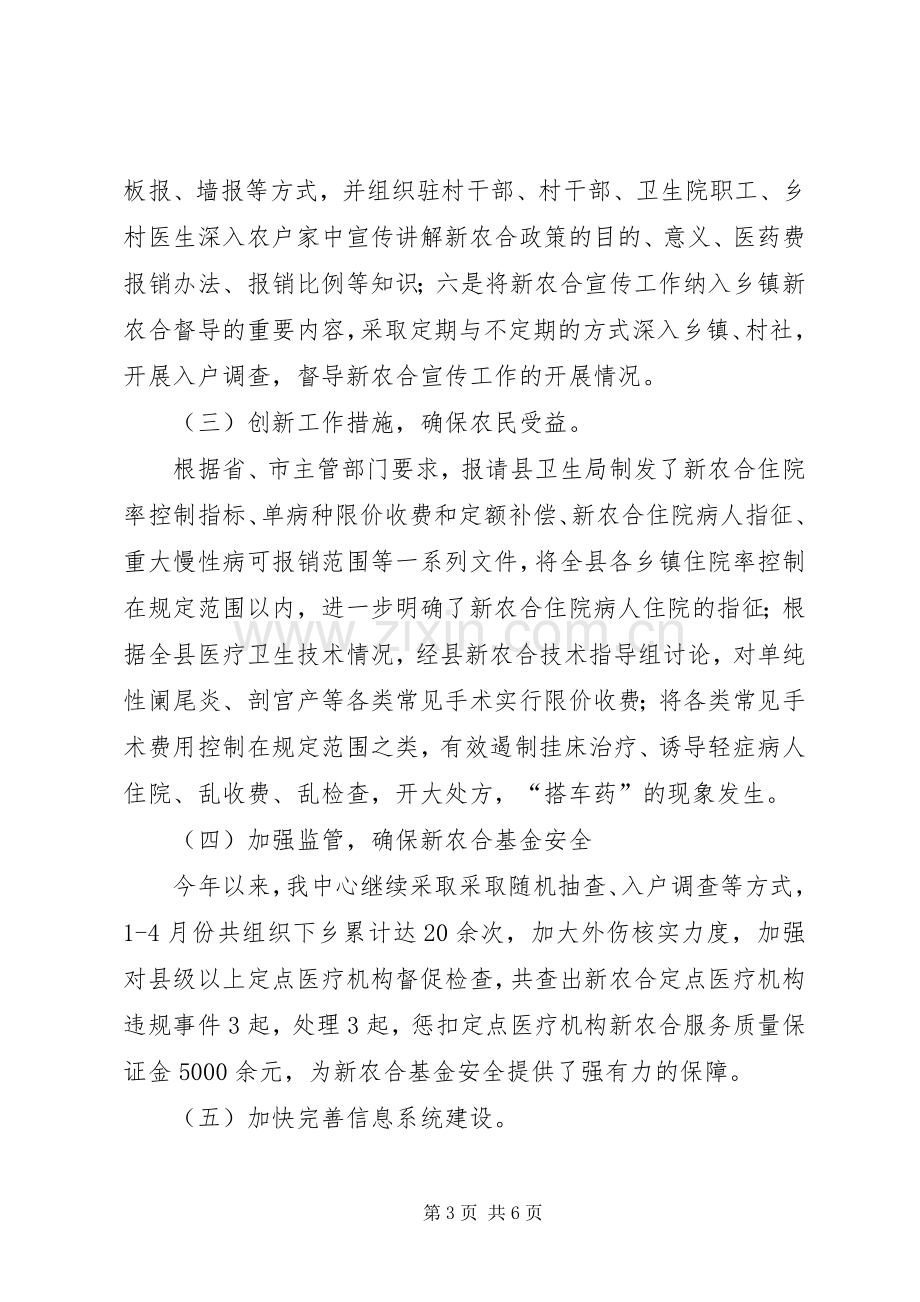 县新农合管理中心上半年工作总结汇报暨下班年工作计划.docx_第3页