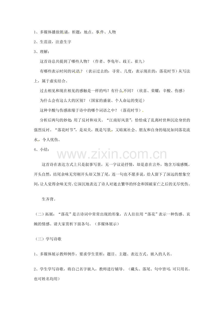 江西省萍乡市宣风镇中学七年级语文下册《江南逢李龟年》教案 人教新课标版.doc_第2页