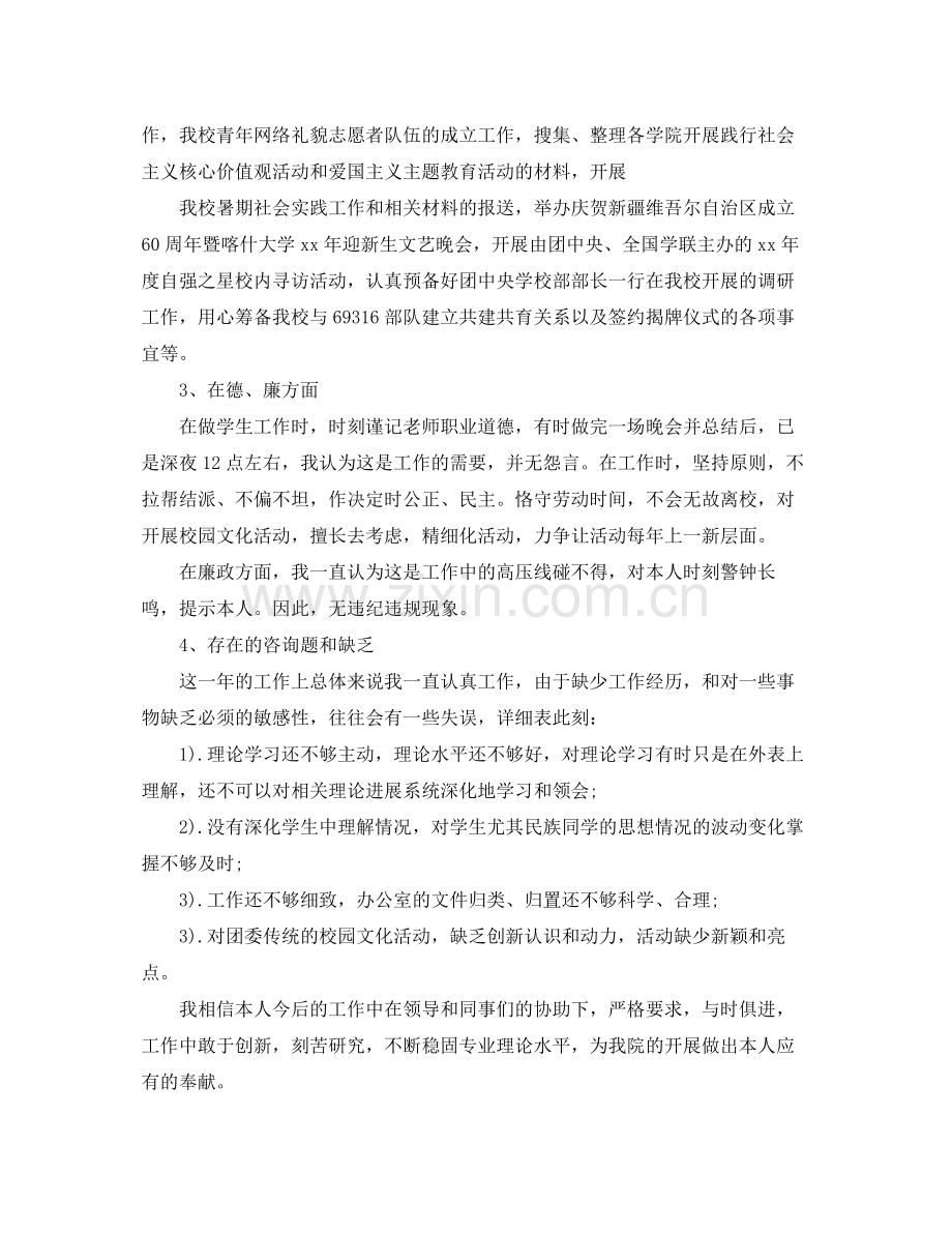 高校教师个人参考总结范文五篇合集.docx_第2页