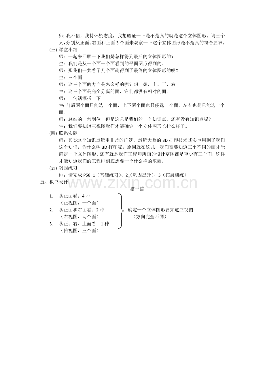 小学数学北师大2011课标版四年级《搭一搭》教学设计.docx_第2页