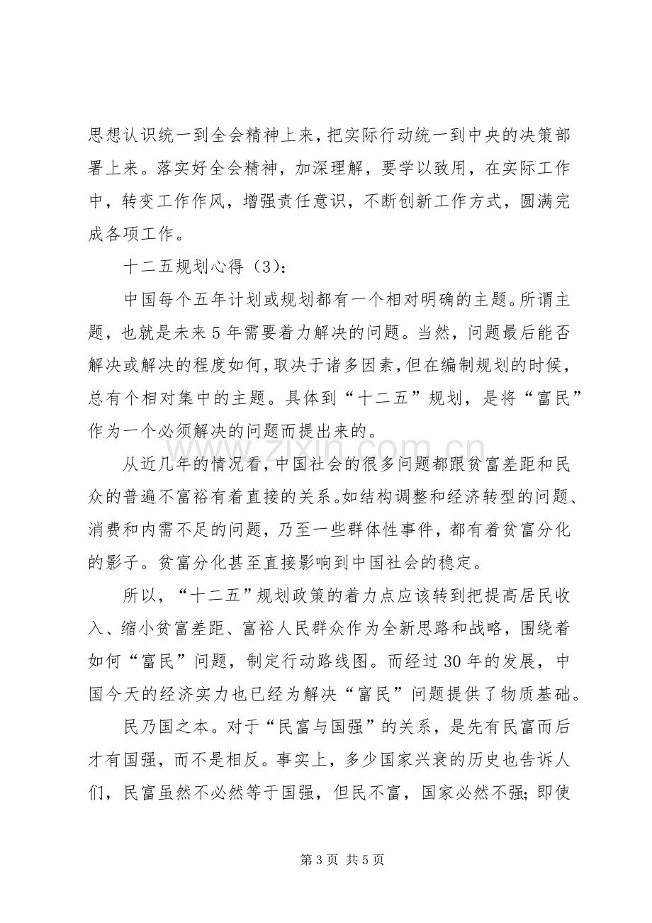 十二五规划心得.docx_第3页