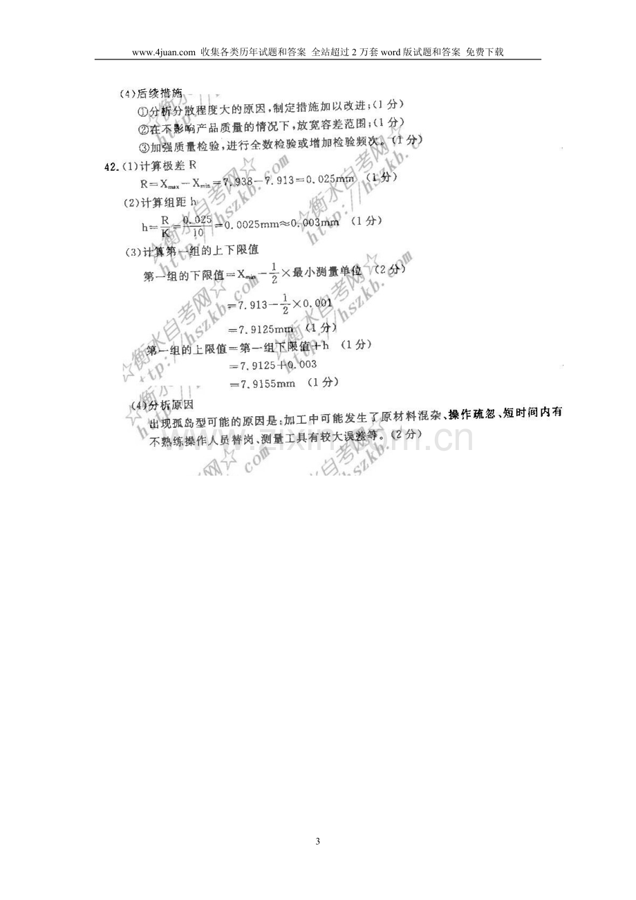 全国2007年4月高等教育自学考试质量管理.doc_第3页