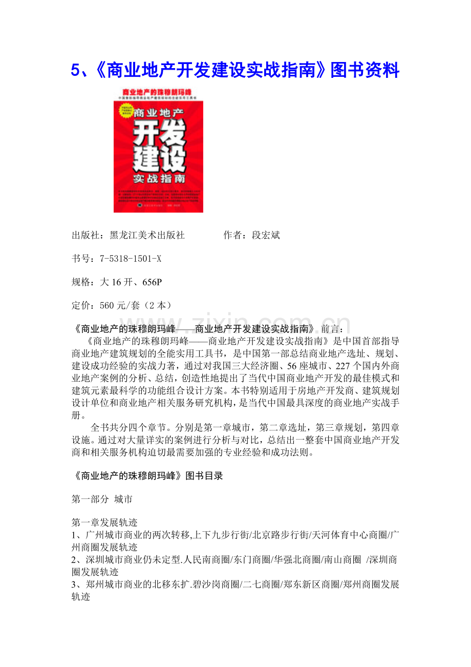 商业地产开发建设指南.doc_第1页