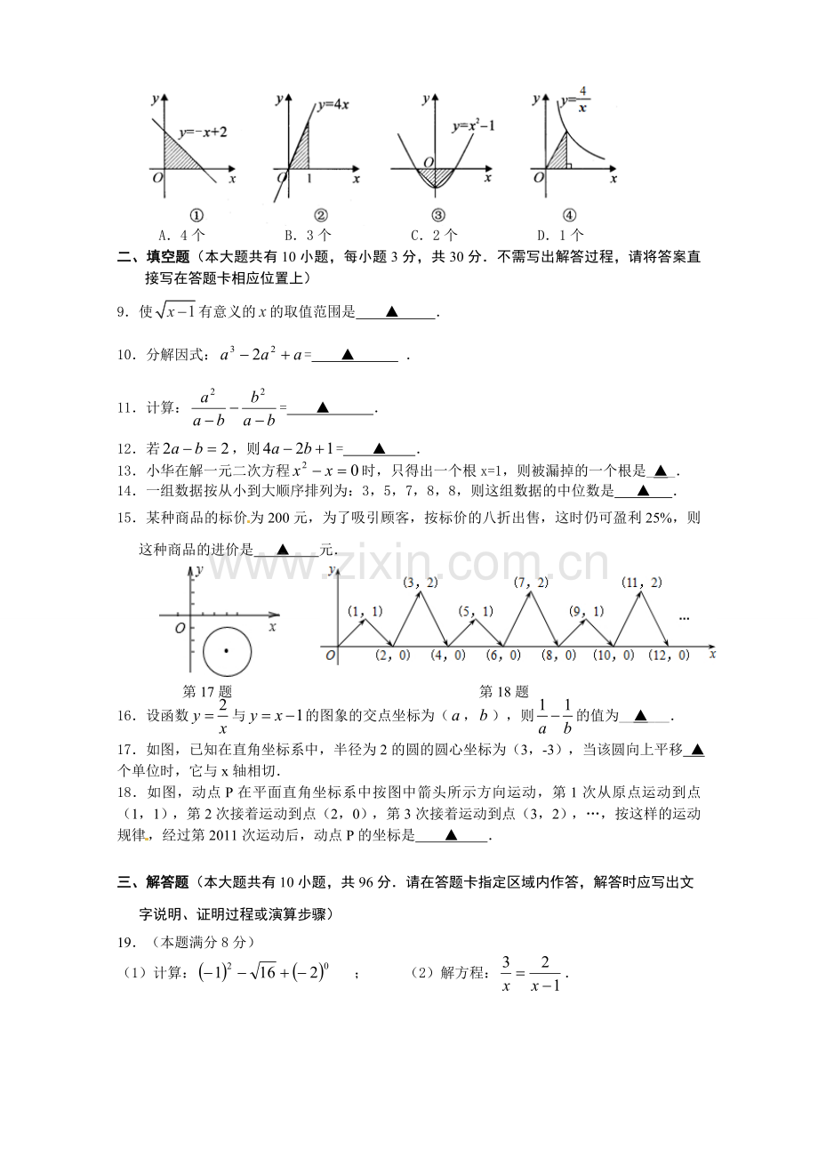 江苏省盐城市第一初级中学教育集团2012届九年级数学下学期期中考试.doc_第2页