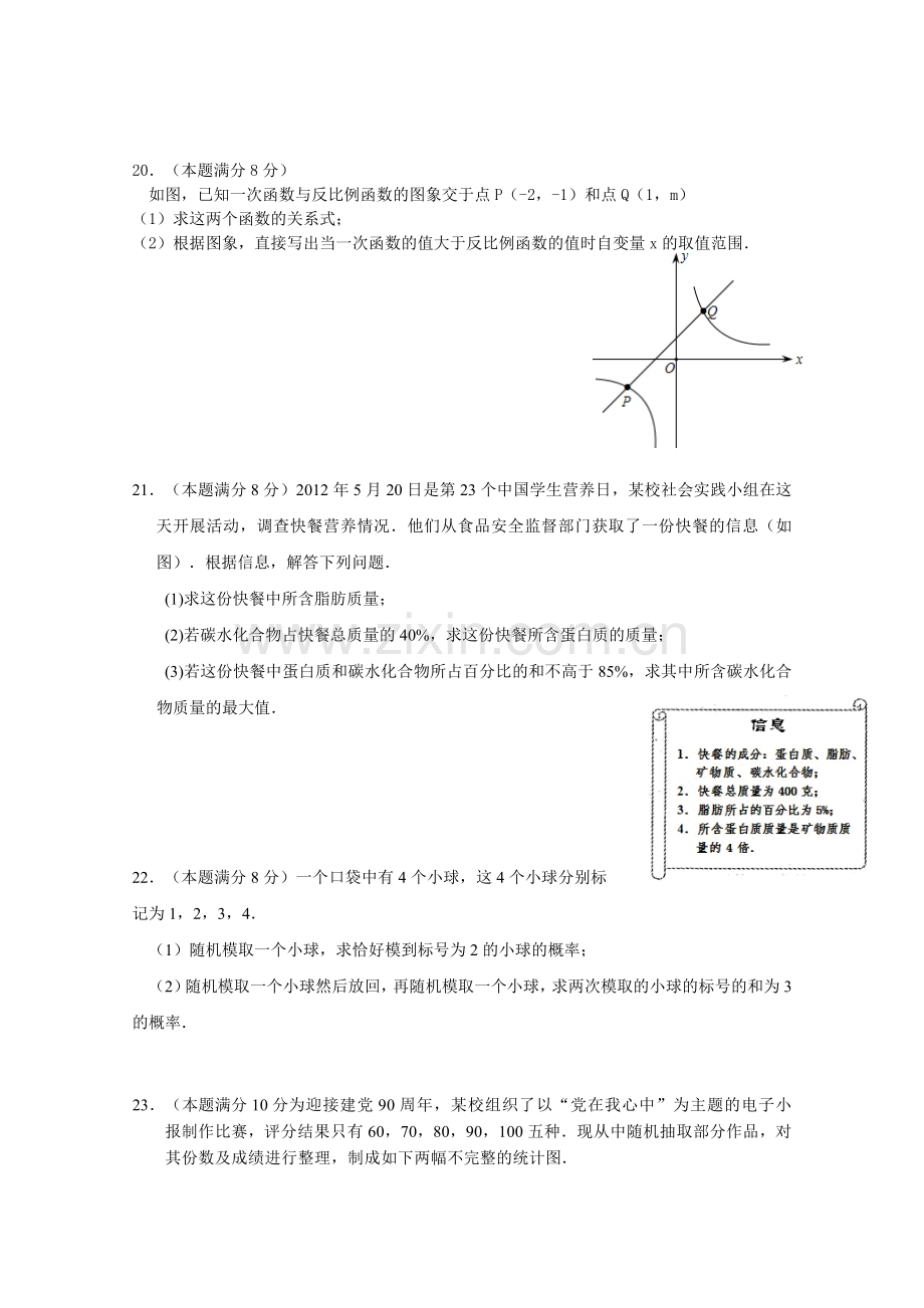 江苏省盐城市第一初级中学教育集团2012届九年级数学下学期期中考试.doc_第3页