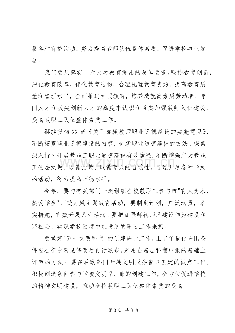 高中工会工作计划.docx_第3页