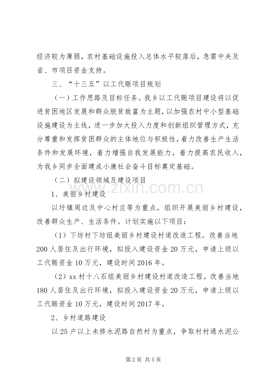 以工代赈“十三五”规划思路报告.docx_第2页