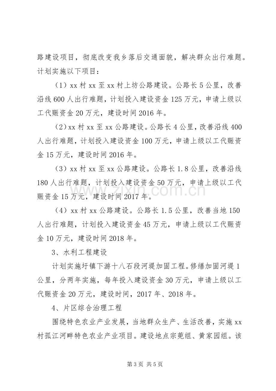 以工代赈“十三五”规划思路报告.docx_第3页