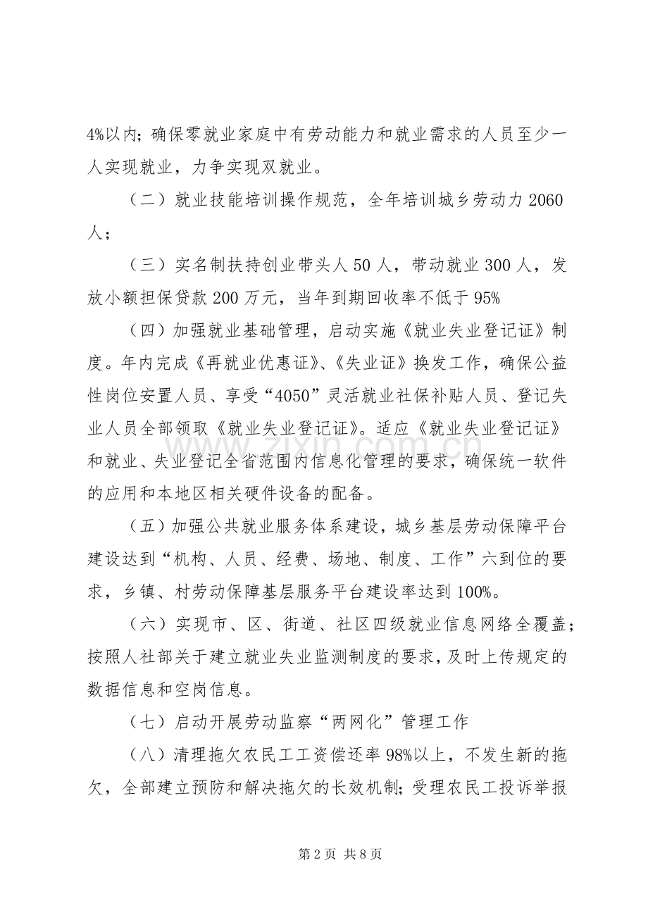 XX年度工作计划：劳动和社会保障局年度工作计.docx_第2页