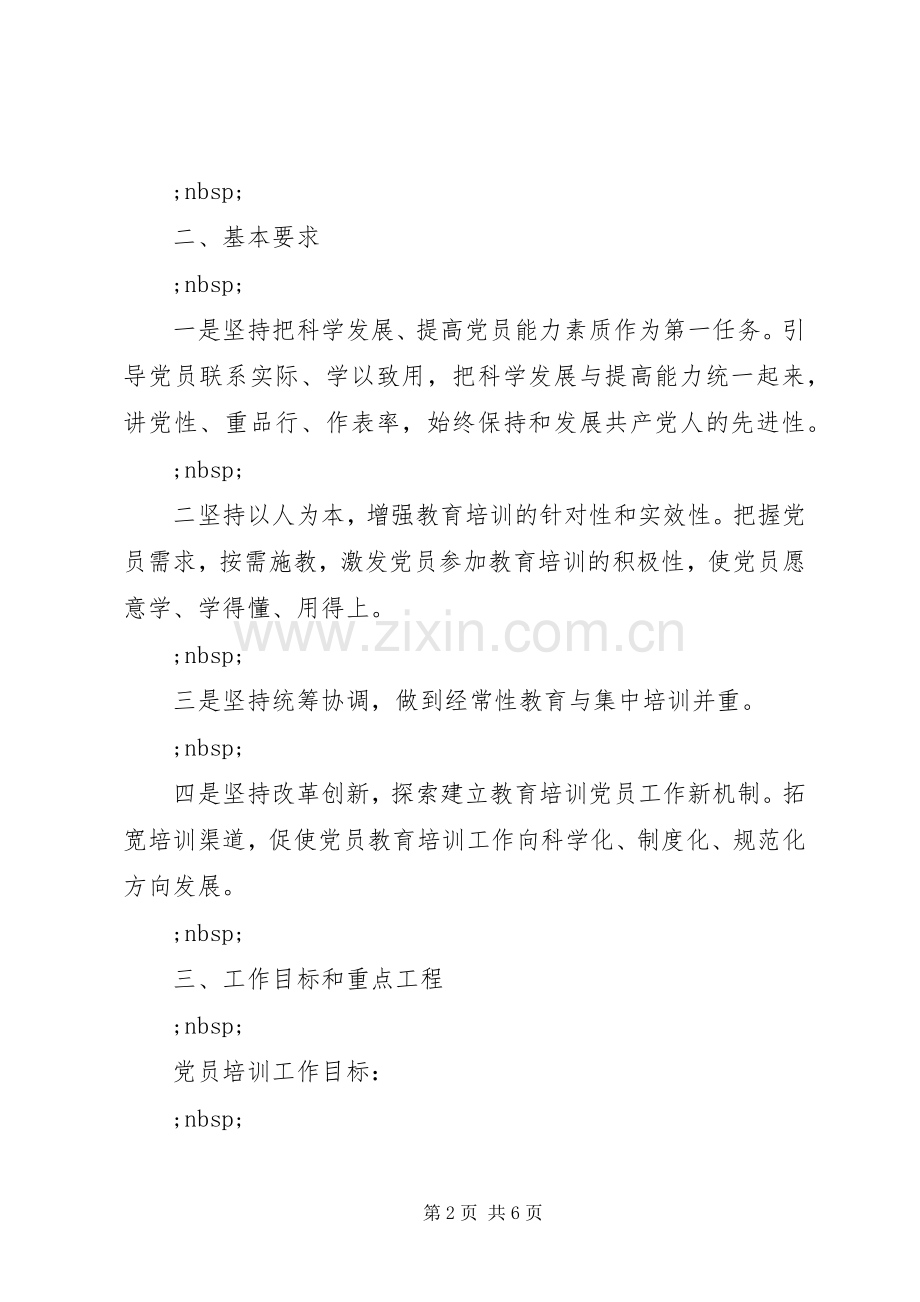 经贸局发展党员工作计划（四）.docx_第2页