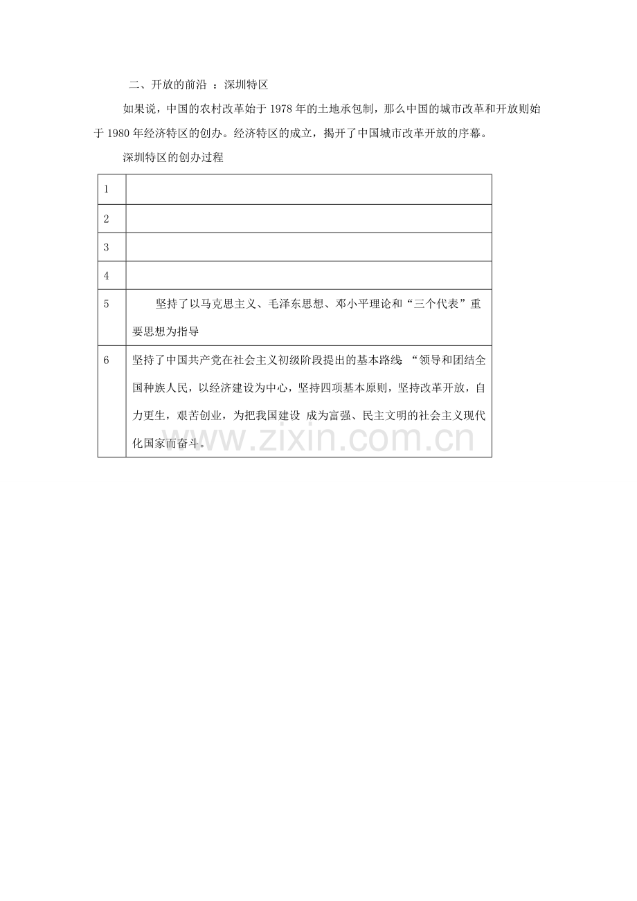 湖南省娄底市新化县桑梓镇中心学校七年级政治下册 4.3 变化的奥秘教案 人民版.doc_第2页