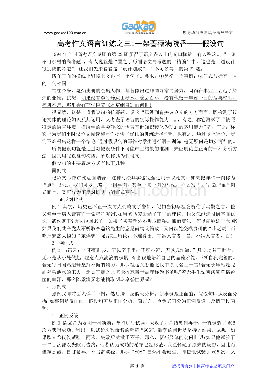 高考作文语言训练之三：一架蔷薇满院香——假设句.doc_第1页