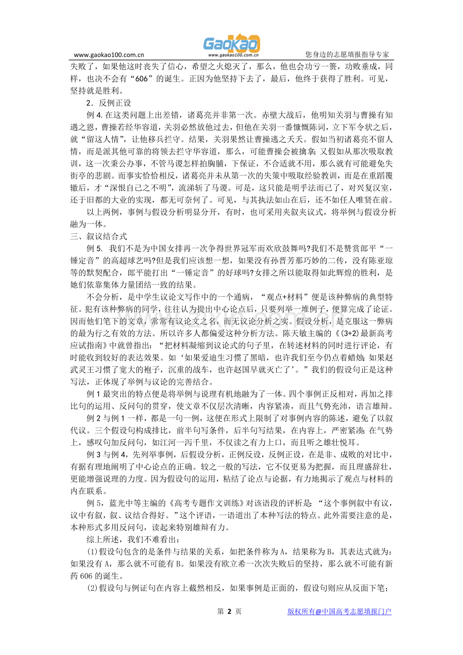 高考作文语言训练之三：一架蔷薇满院香——假设句.doc_第2页