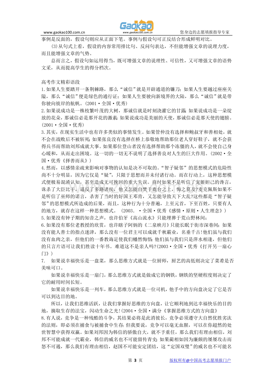 高考作文语言训练之三：一架蔷薇满院香——假设句.doc_第3页