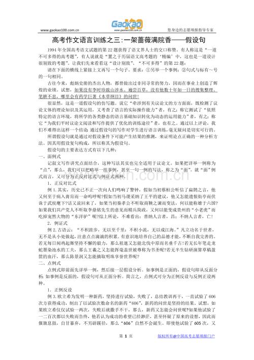 高考作文语言训练之三：一架蔷薇满院香——假设句.doc