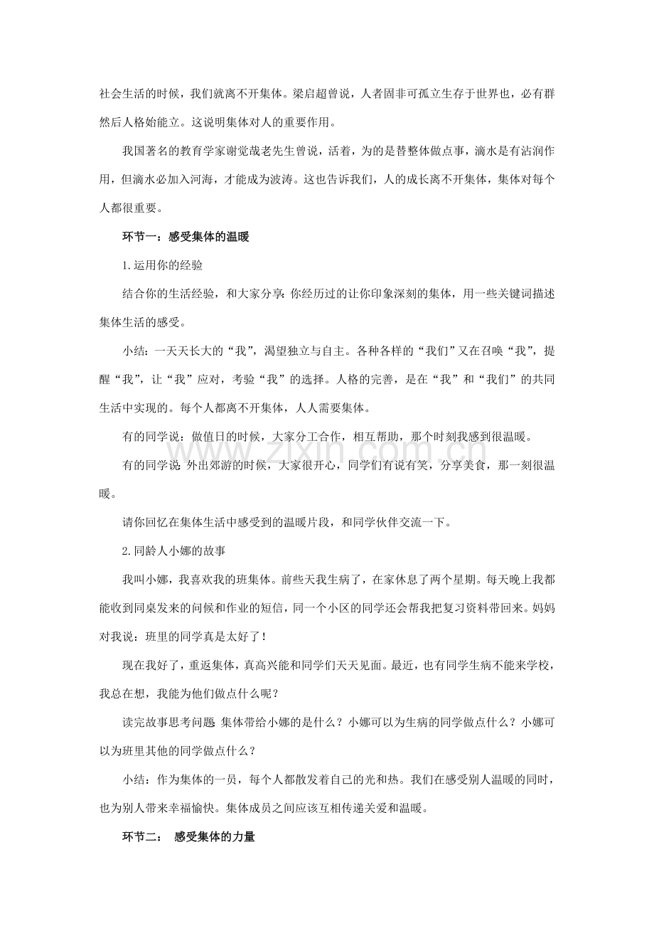 七年级道德与法治下册 第三单元 在集体中成长 第六课 “我”和“我们”第一框《集体生活邀请我》教学设计 新人教版-新人教版初中七年级下册政治教案.doc_第2页