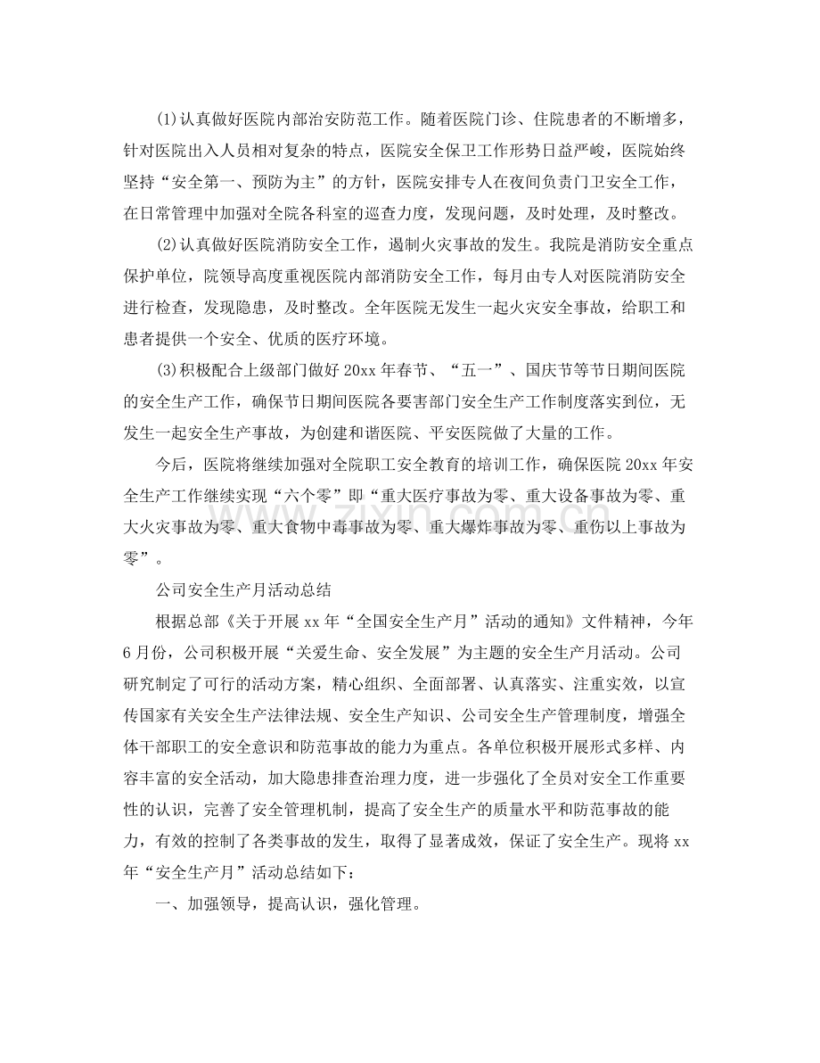 安全生产月的个人活动总结 .docx_第3页