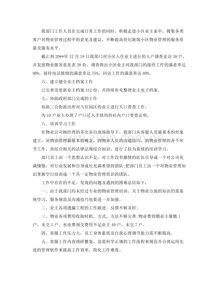 客服部主管年终总结范文参考 .docx_第2页